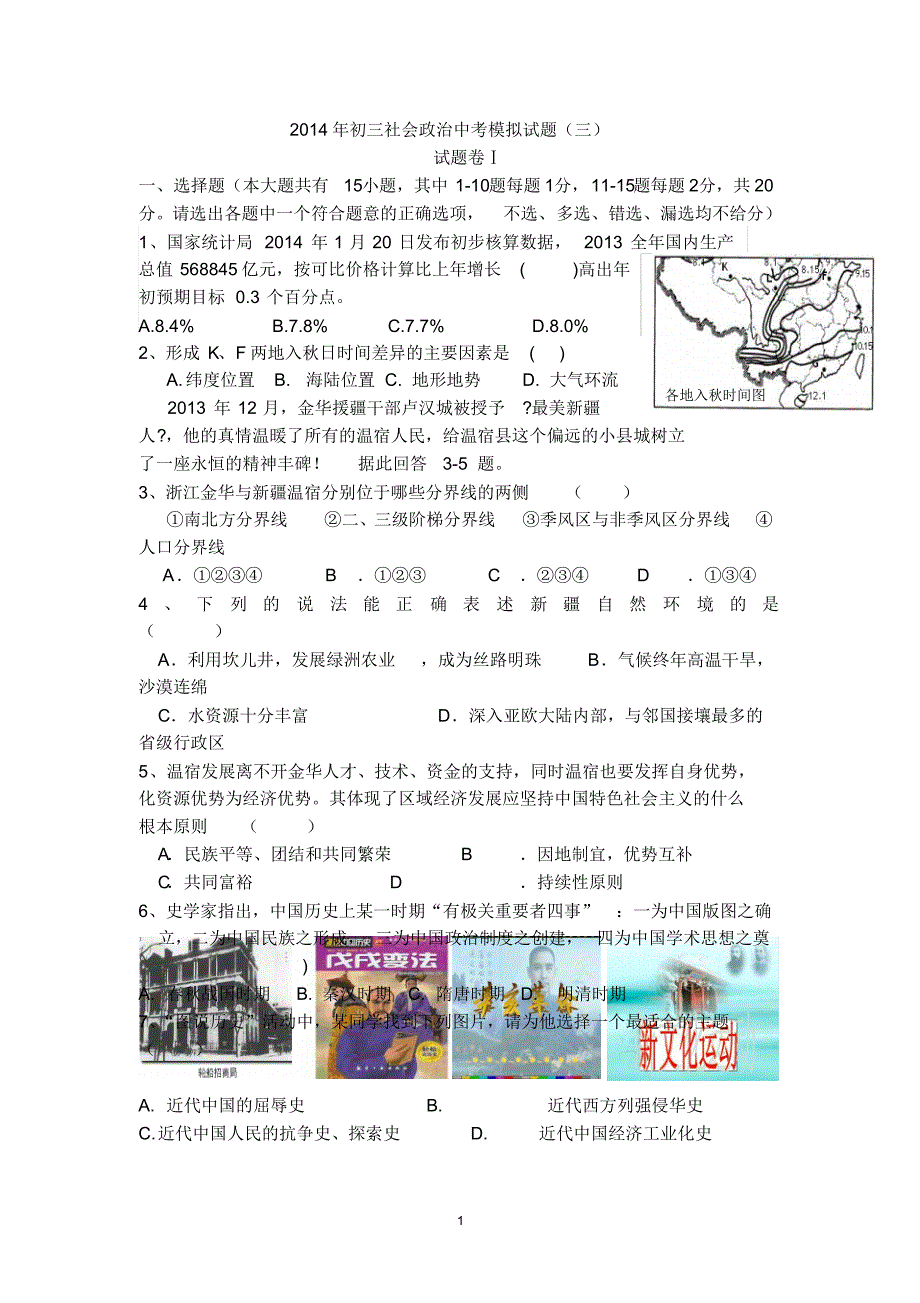 2014年初三社会政治中考模拟试题(三)_第1页