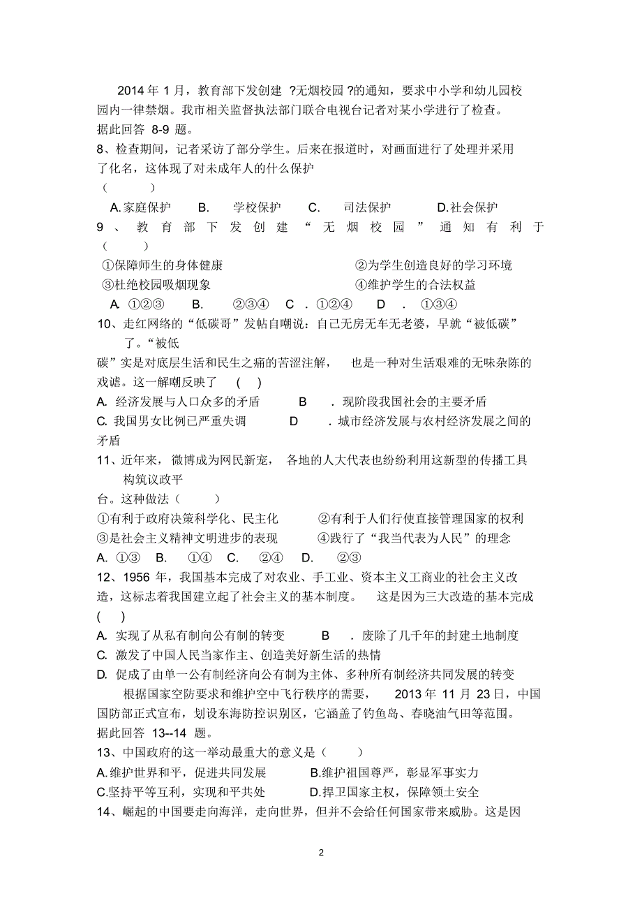 2014年初三社会政治中考模拟试题(三)_第2页