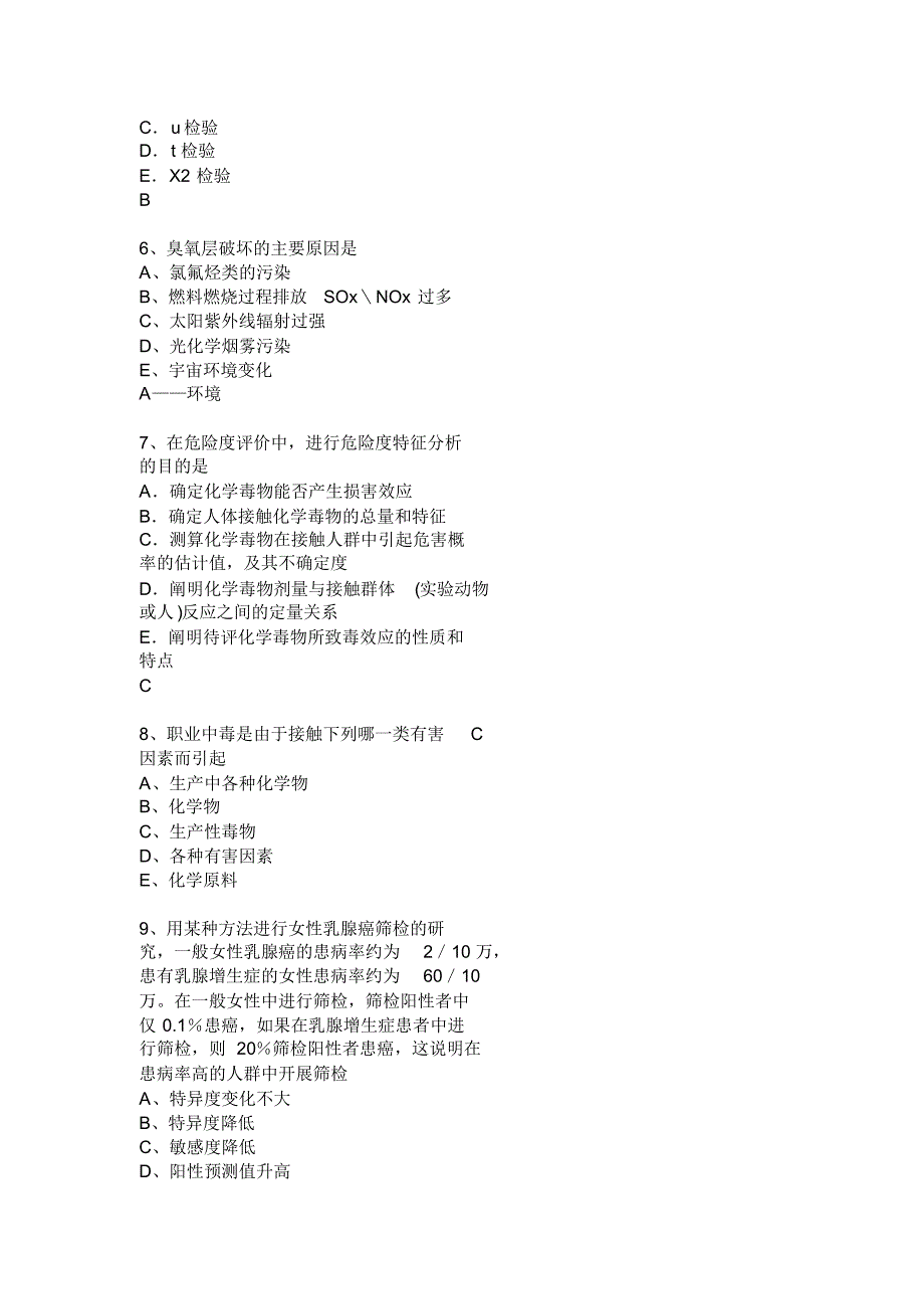 2017年上半年河北省公共卫生类医师资格考试题_第2页