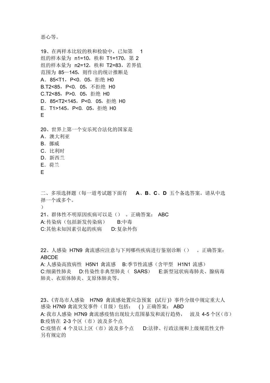 2017年上半年河北省公共卫生类医师资格考试题_第5页