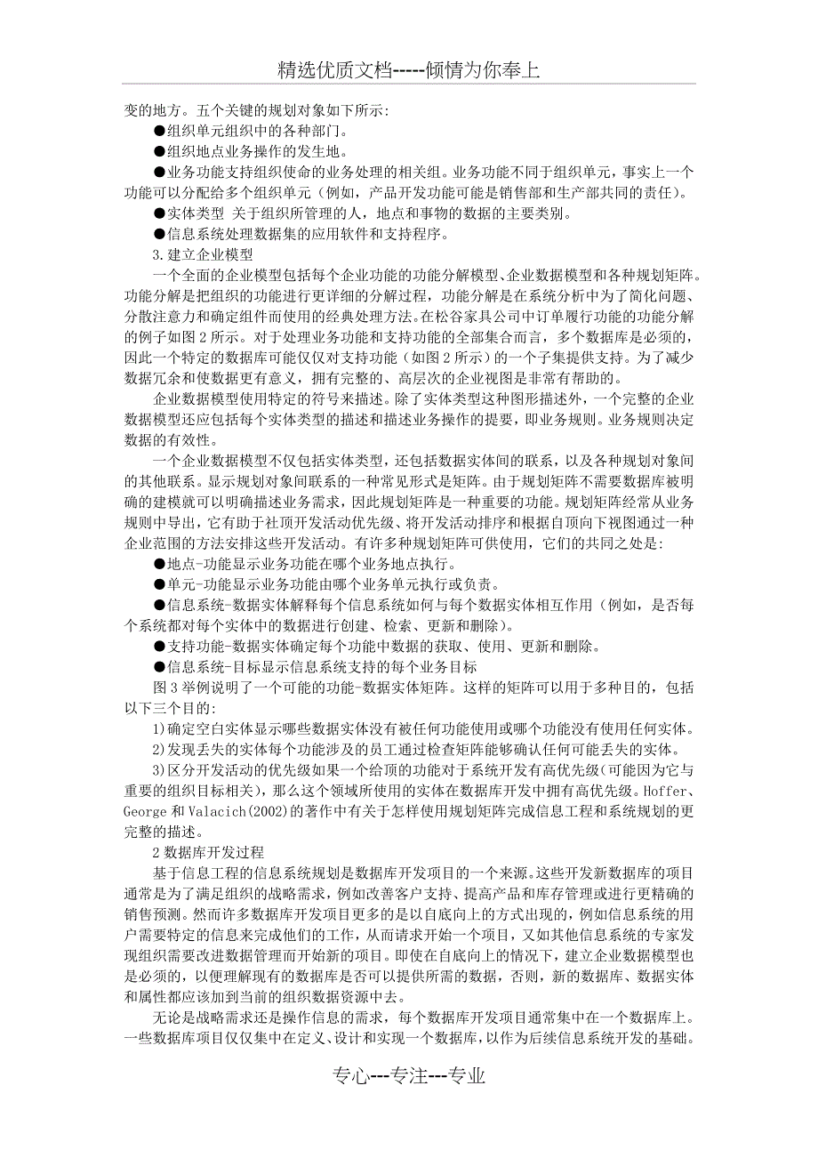 计算机专业外文翻译+原文-信息系统开发和数据库开发(共15页)_第2页