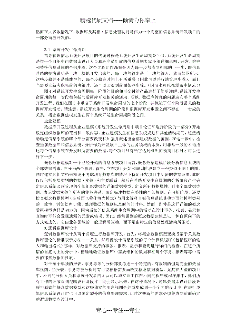 计算机专业外文翻译+原文-信息系统开发和数据库开发(共15页)_第3页