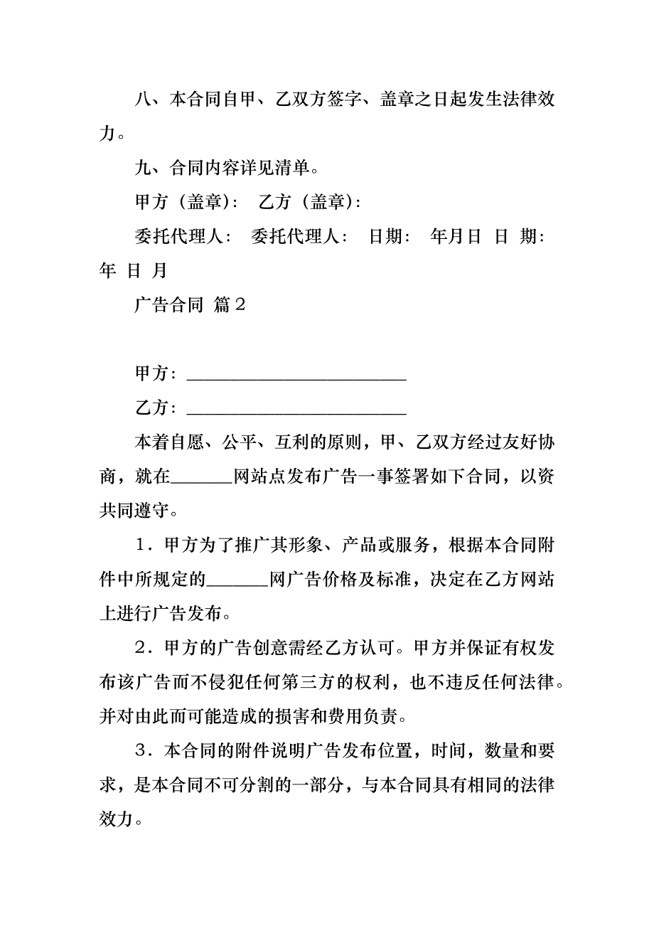 广告合同七篇_3_第3页