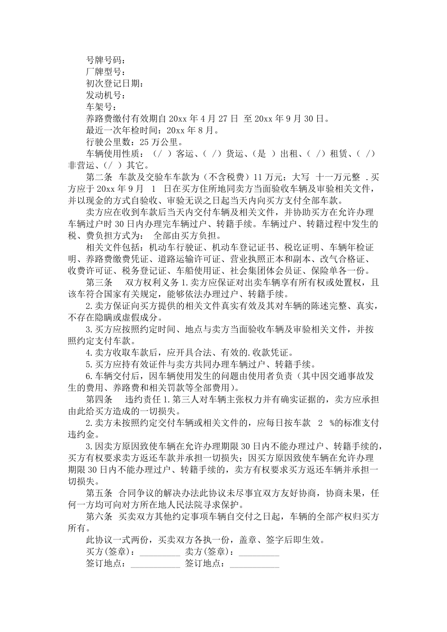 汽车协议书范文合集六篇_第3页