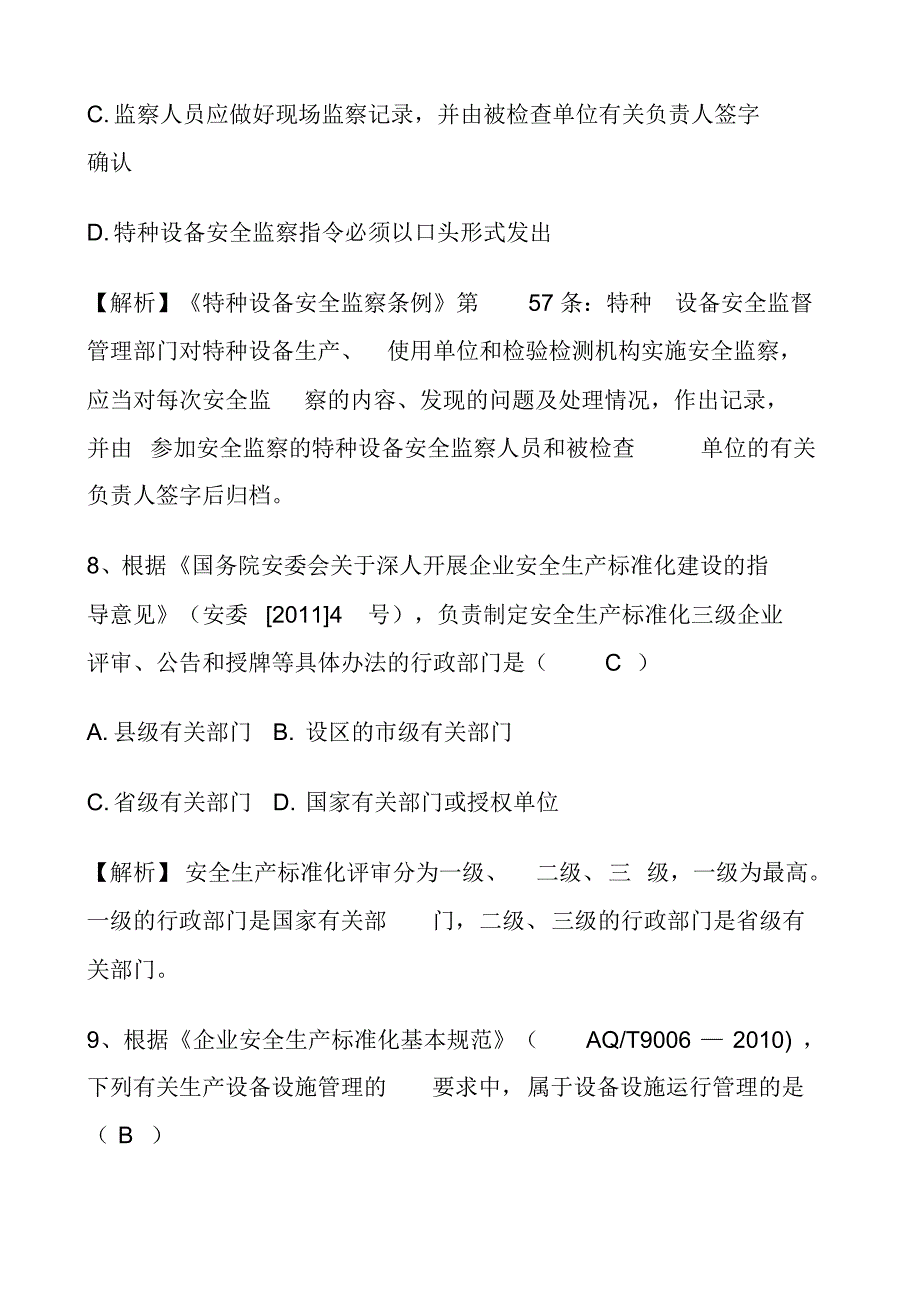 2012年注安管理真题_第4页