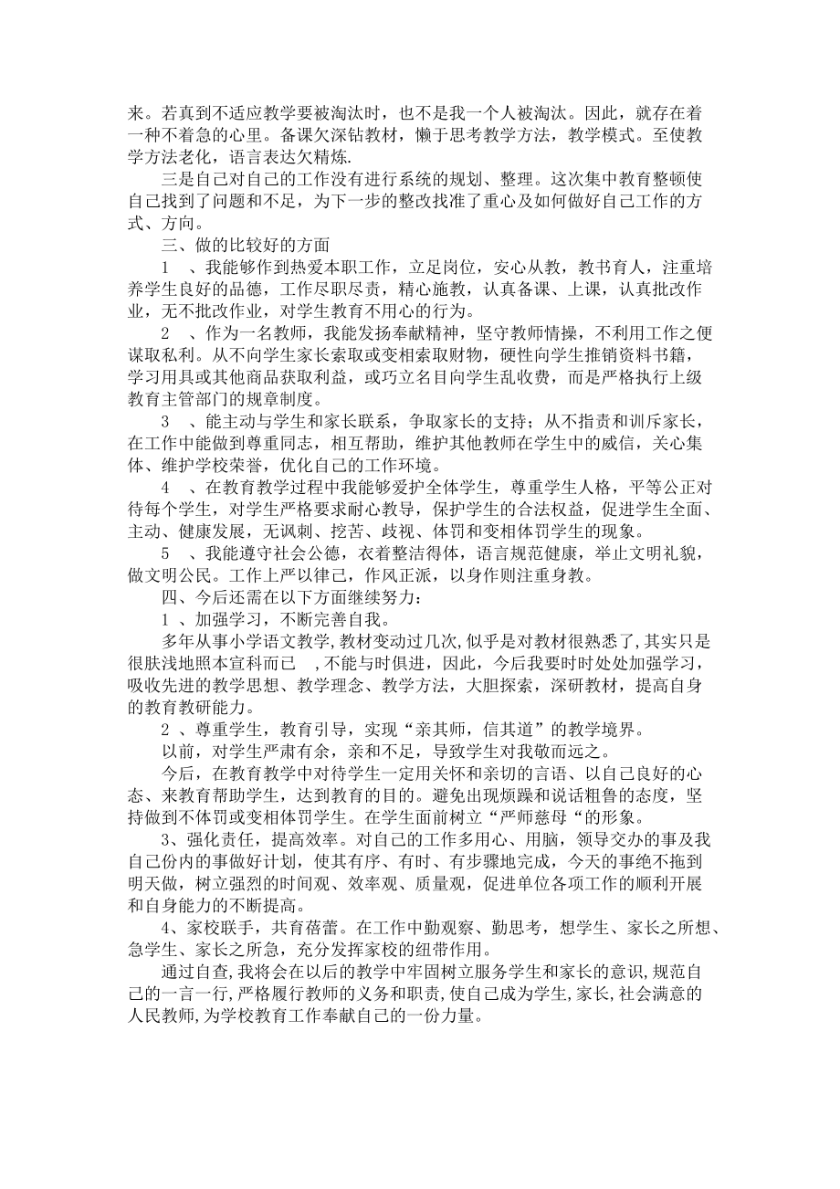 师德师风自查报告集合三篇_第4页