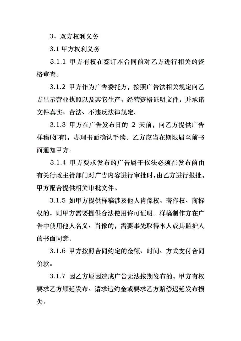 热门广告合同集合八篇_1_第3页