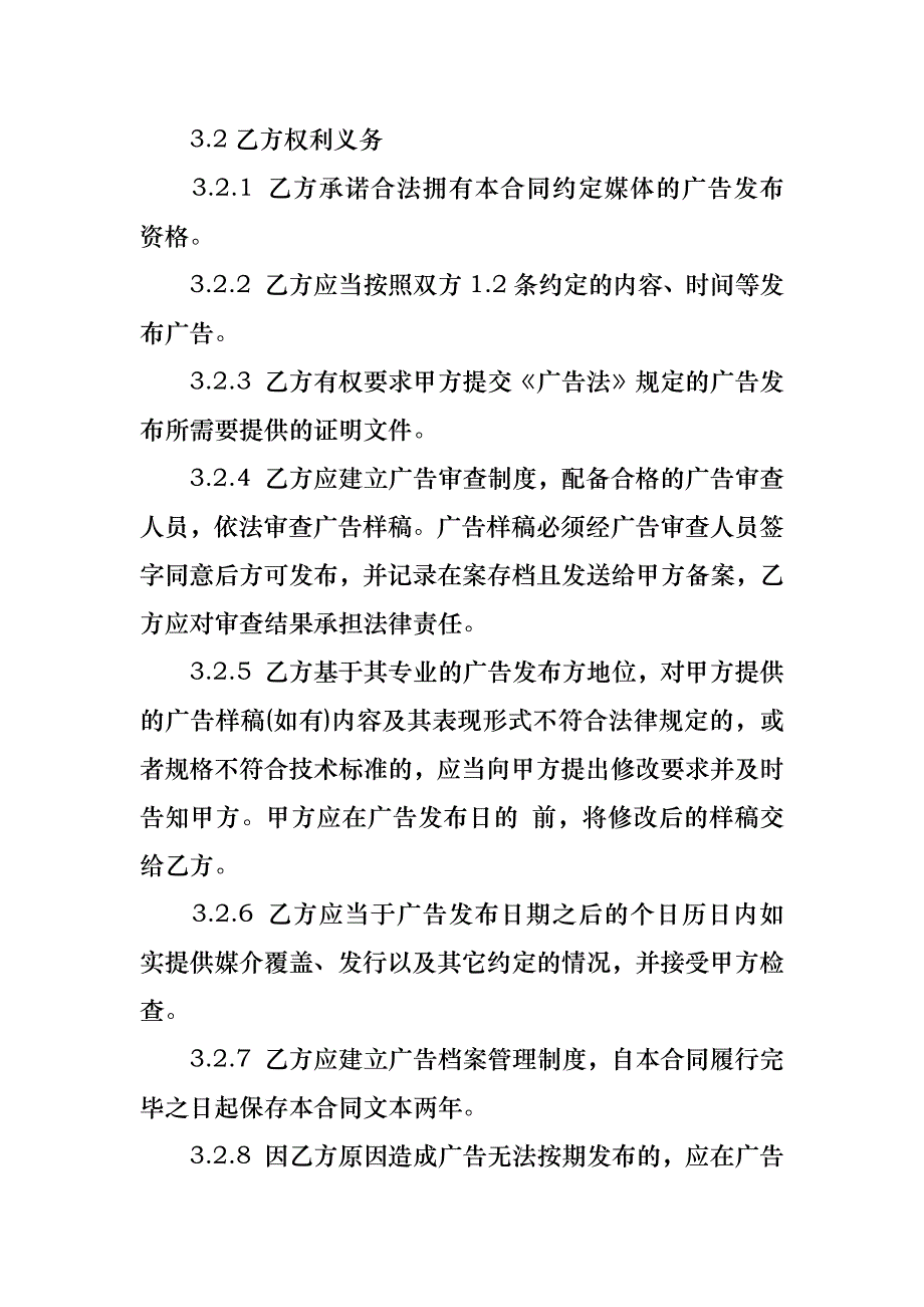 热门广告合同集合八篇_1_第4页