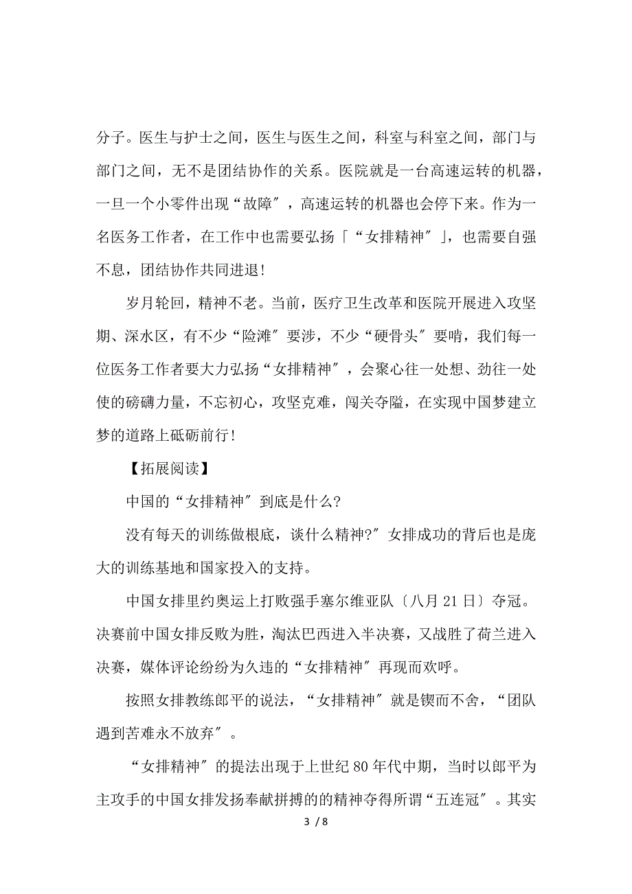 《弘扬女排精神倡议书 》_第3页