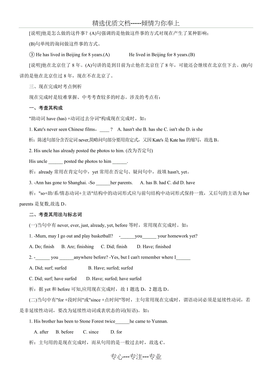 译林版八下英语语法总复习资料(共13页)_第4页