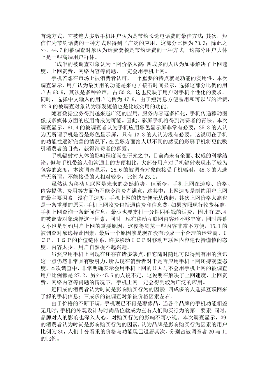 社会调查报告范文汇总9篇_1_第4页