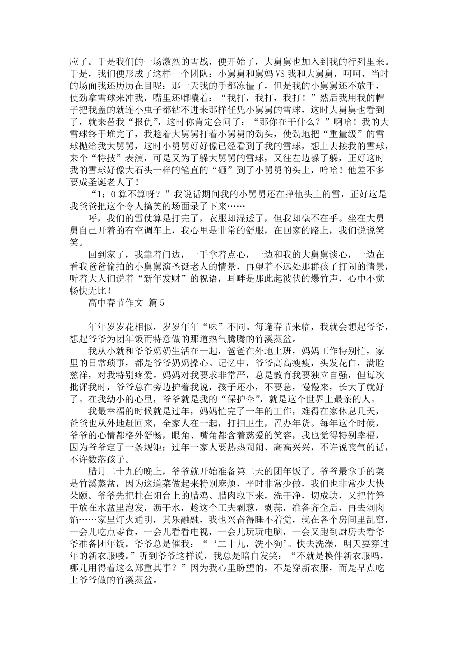 《关于高中春节作文集锦5篇》_第3页