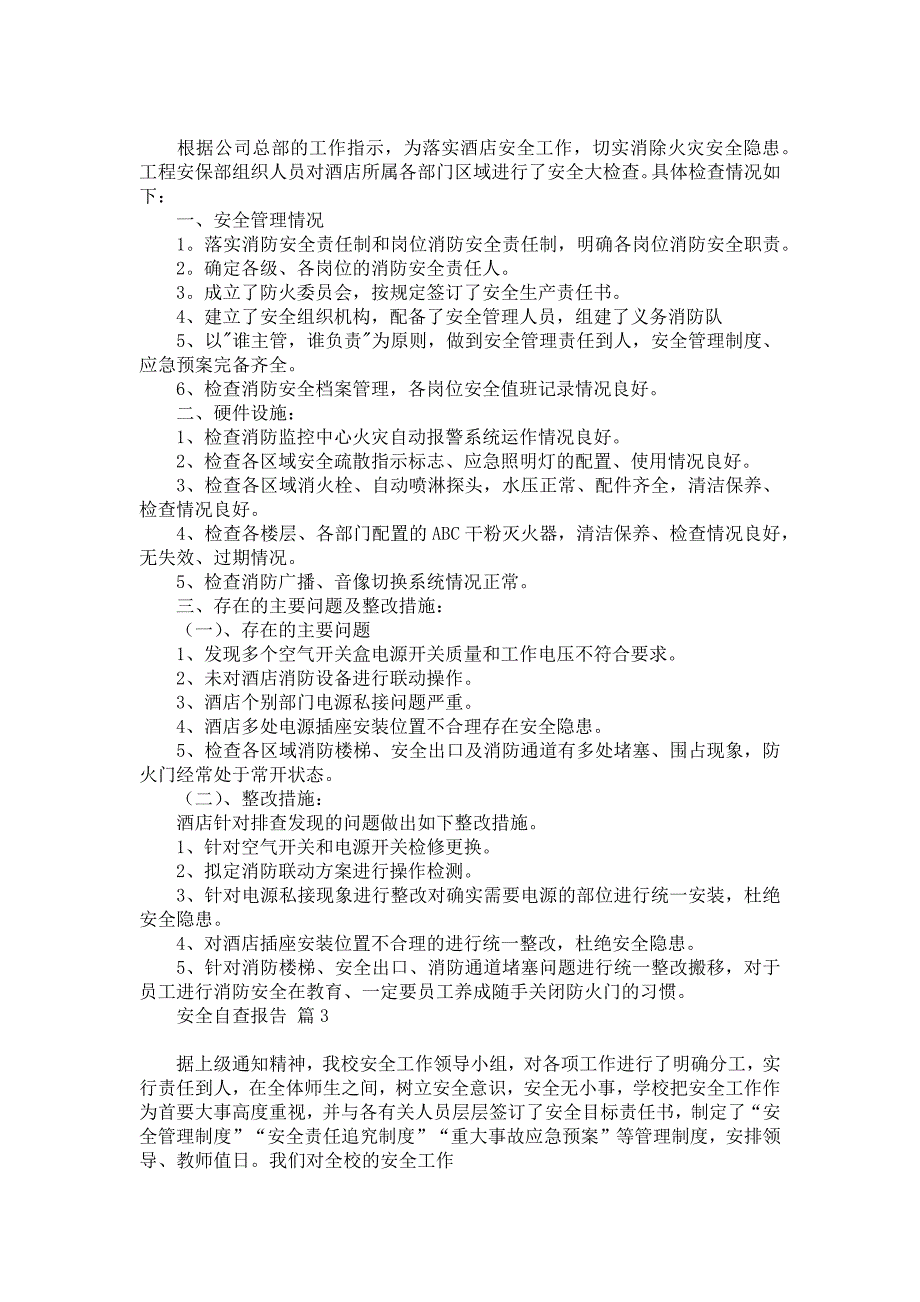 实用的安全自查报告汇编7篇_第2页