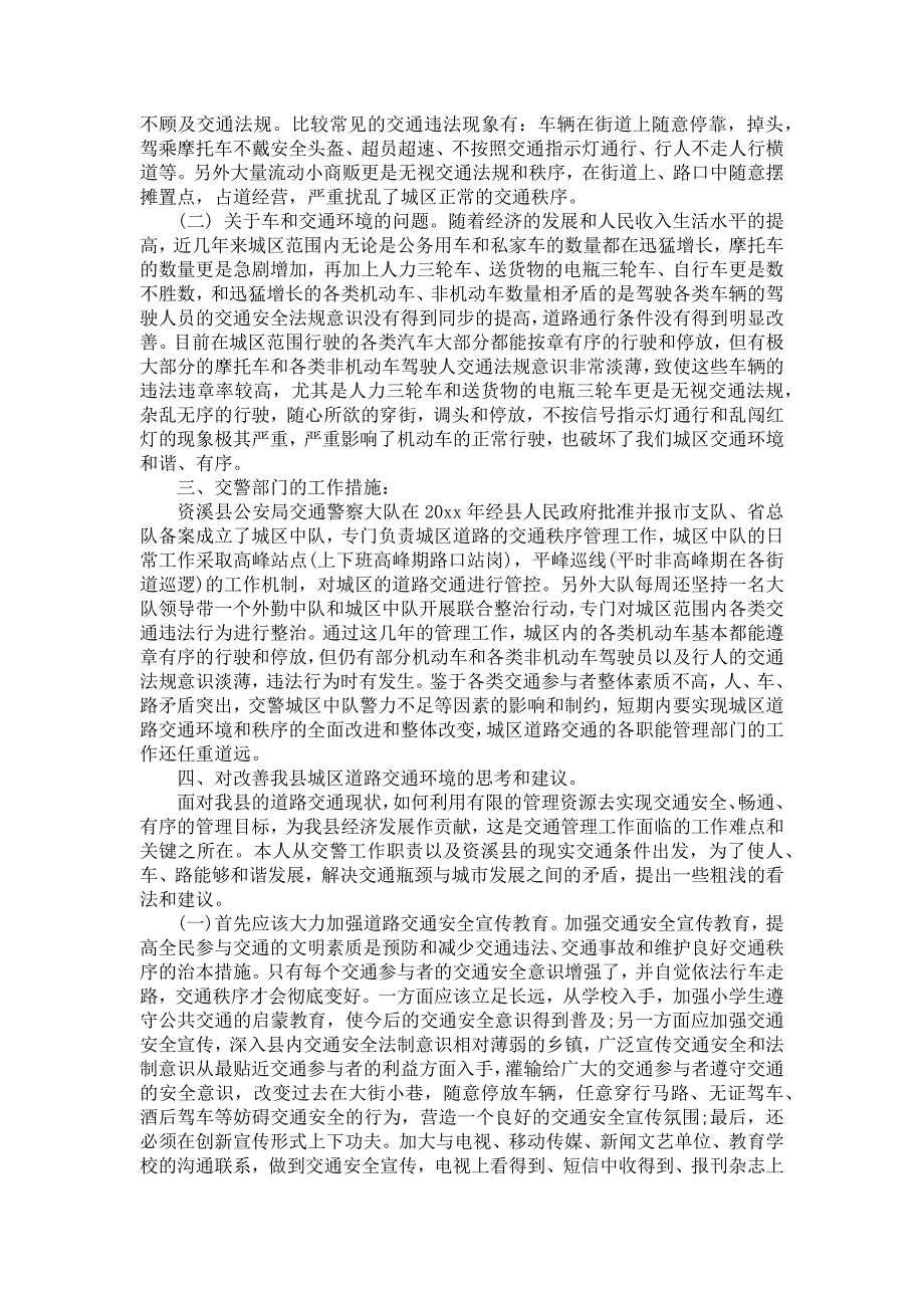 社会调查报告范文汇编7篇_2_第2页