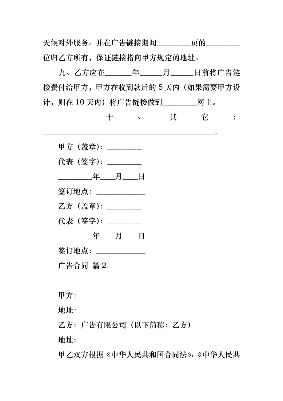 热门广告合同范文锦集6篇_第2页