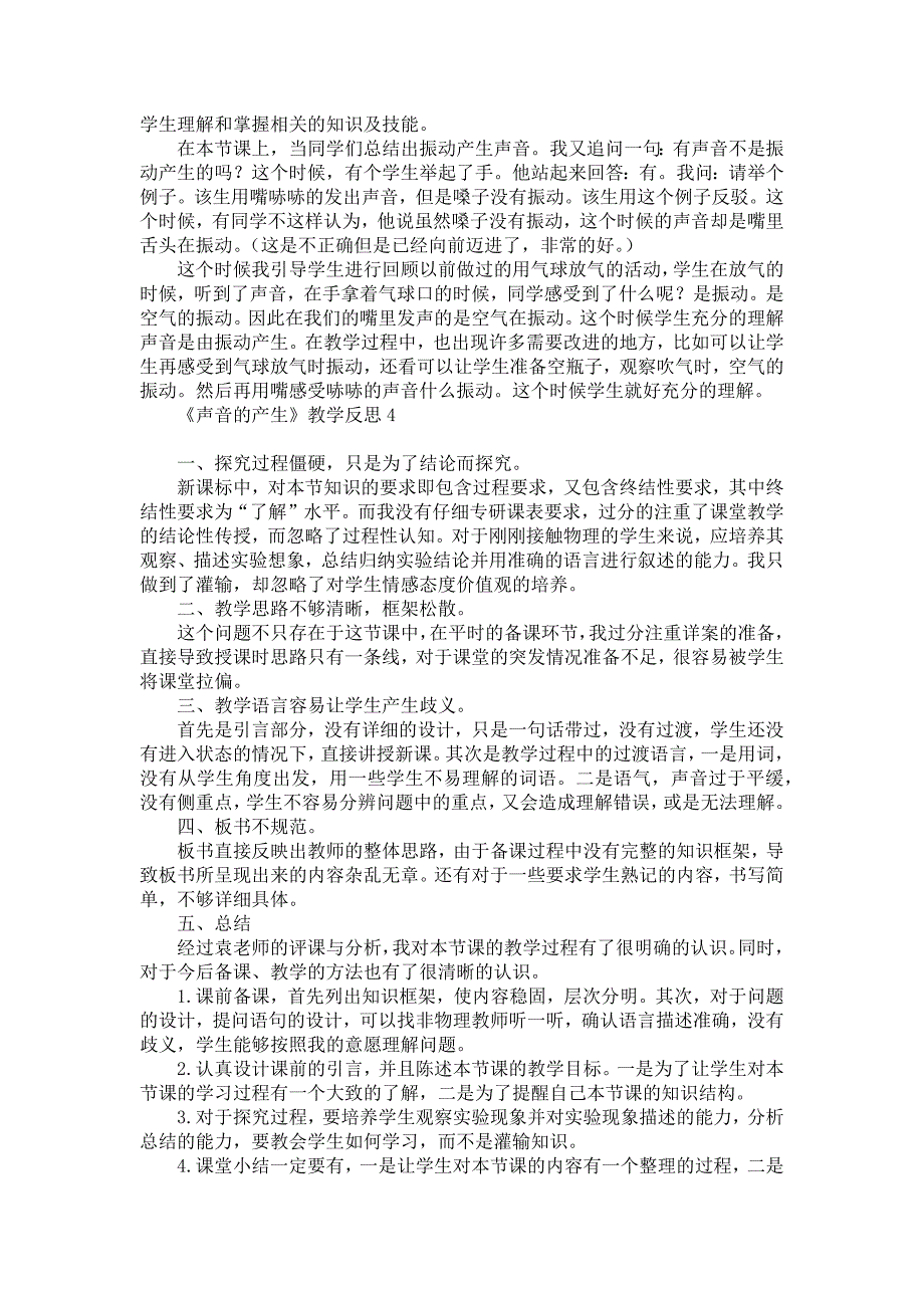 《《声音的产生》教学反思》_第2页