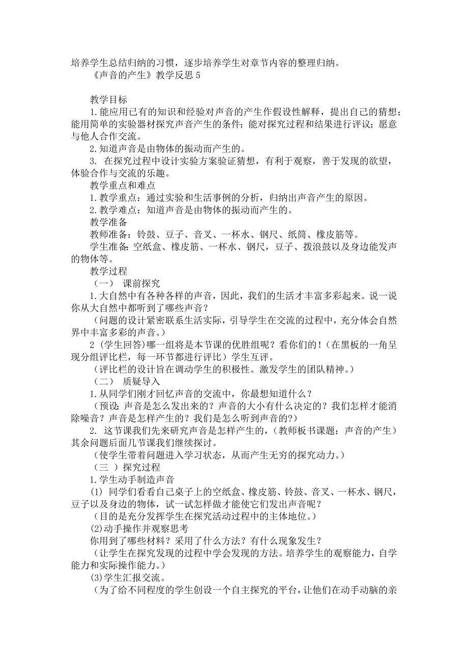 《《声音的产生》教学反思》_第3页