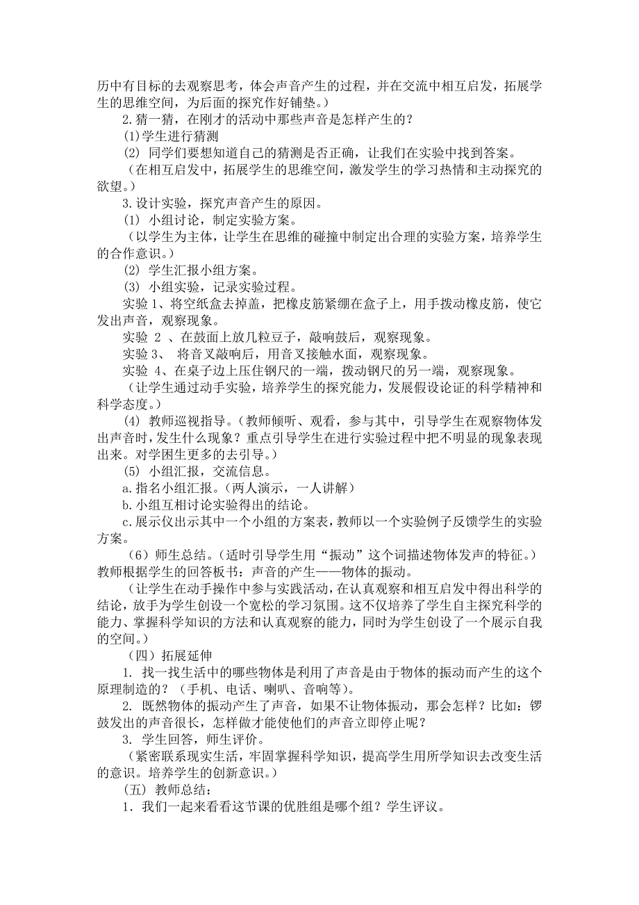 《《声音的产生》教学反思》_第4页