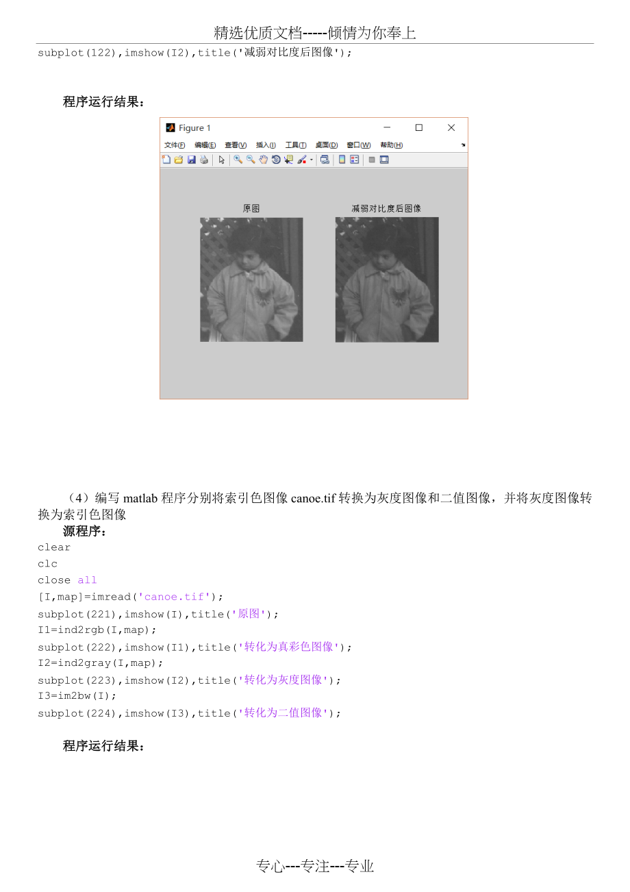 计算机图像处理实验报告(数字图像处理基本操作)(共5页)_第3页