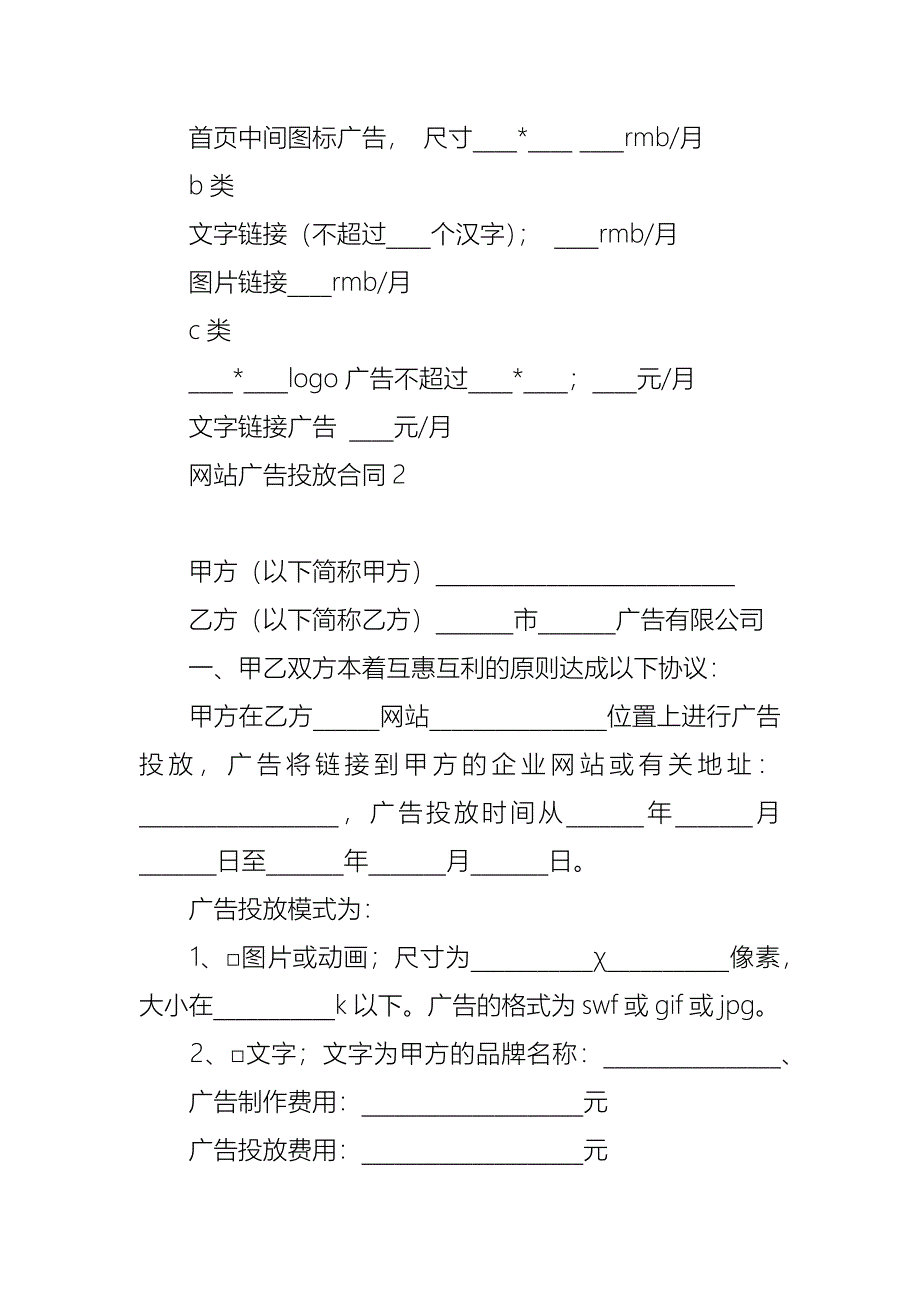 网站广告投放合同5篇_1_第3页