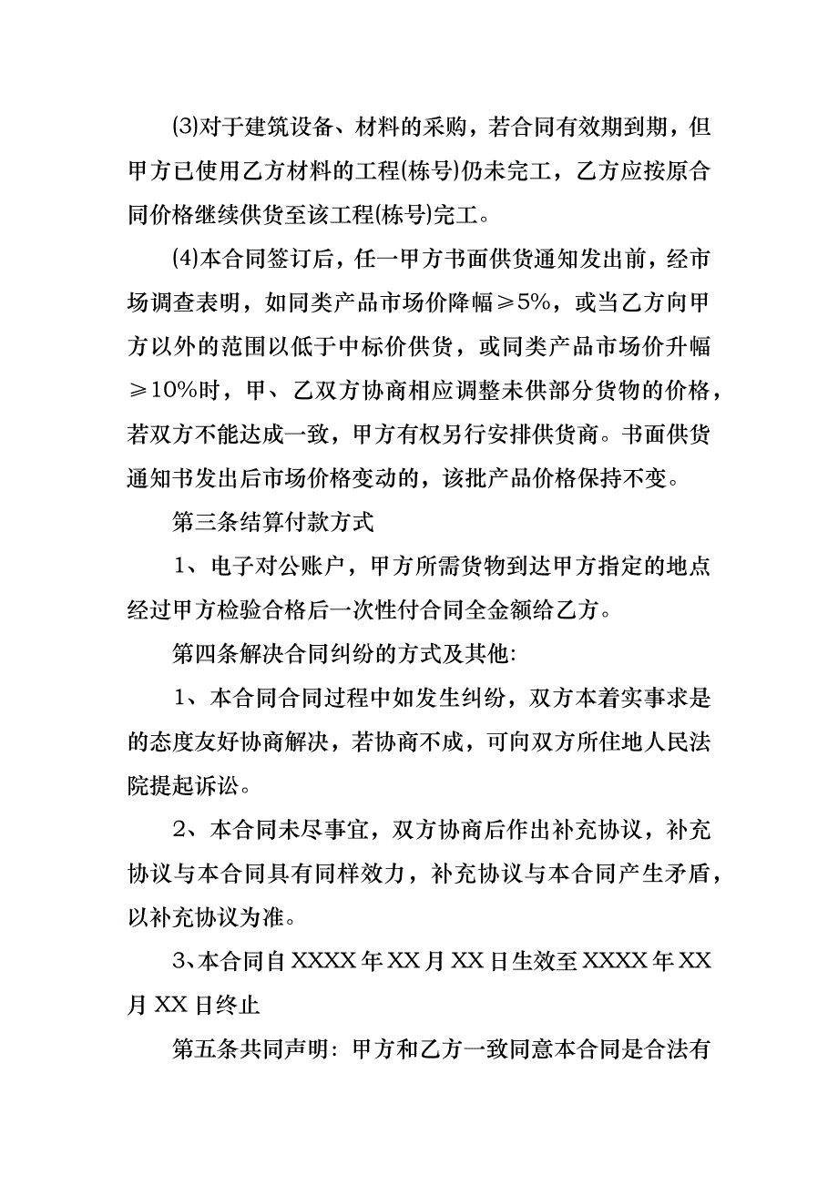 购销合同书集合15篇_1_第2页