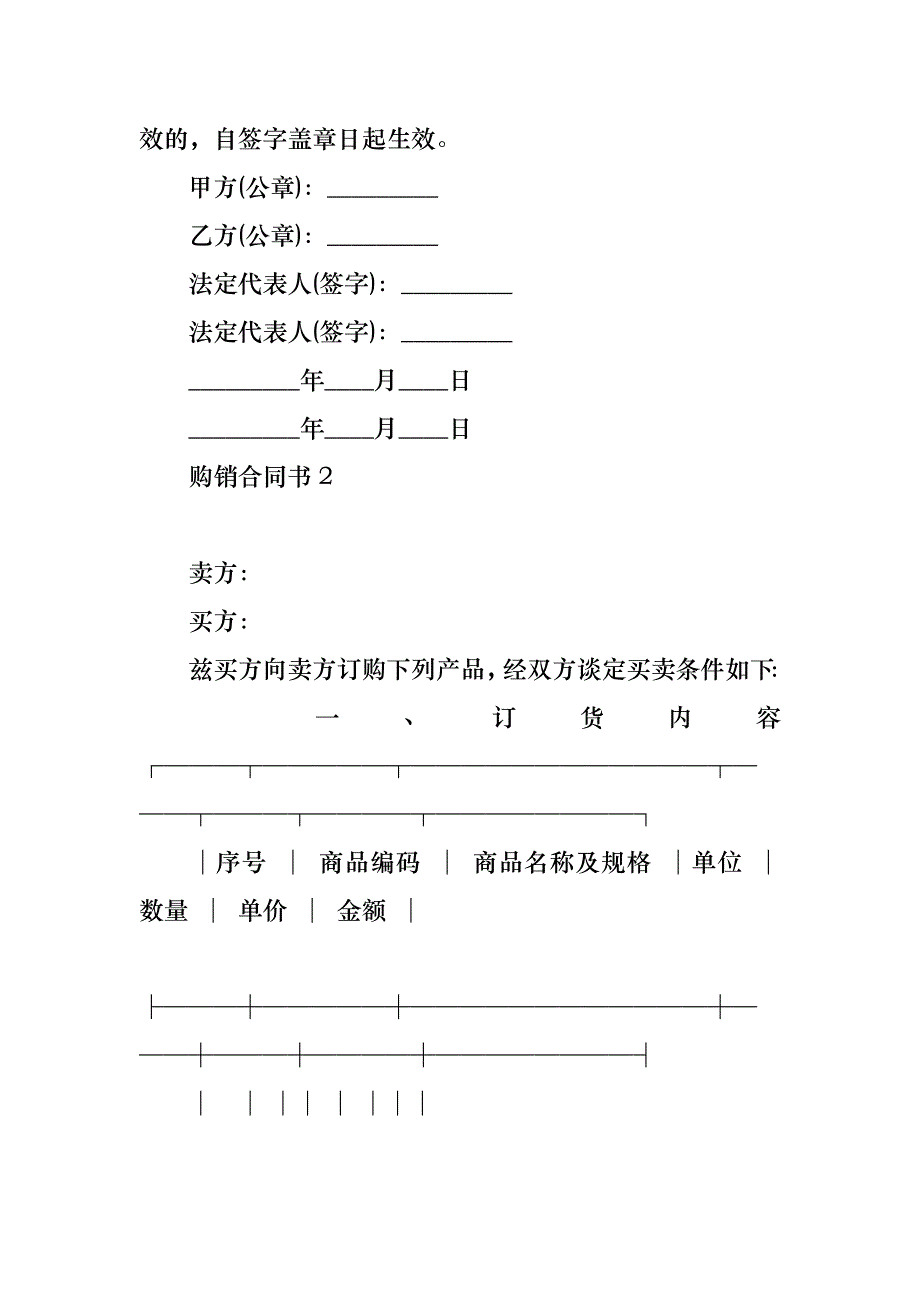 购销合同书集合15篇_1_第3页