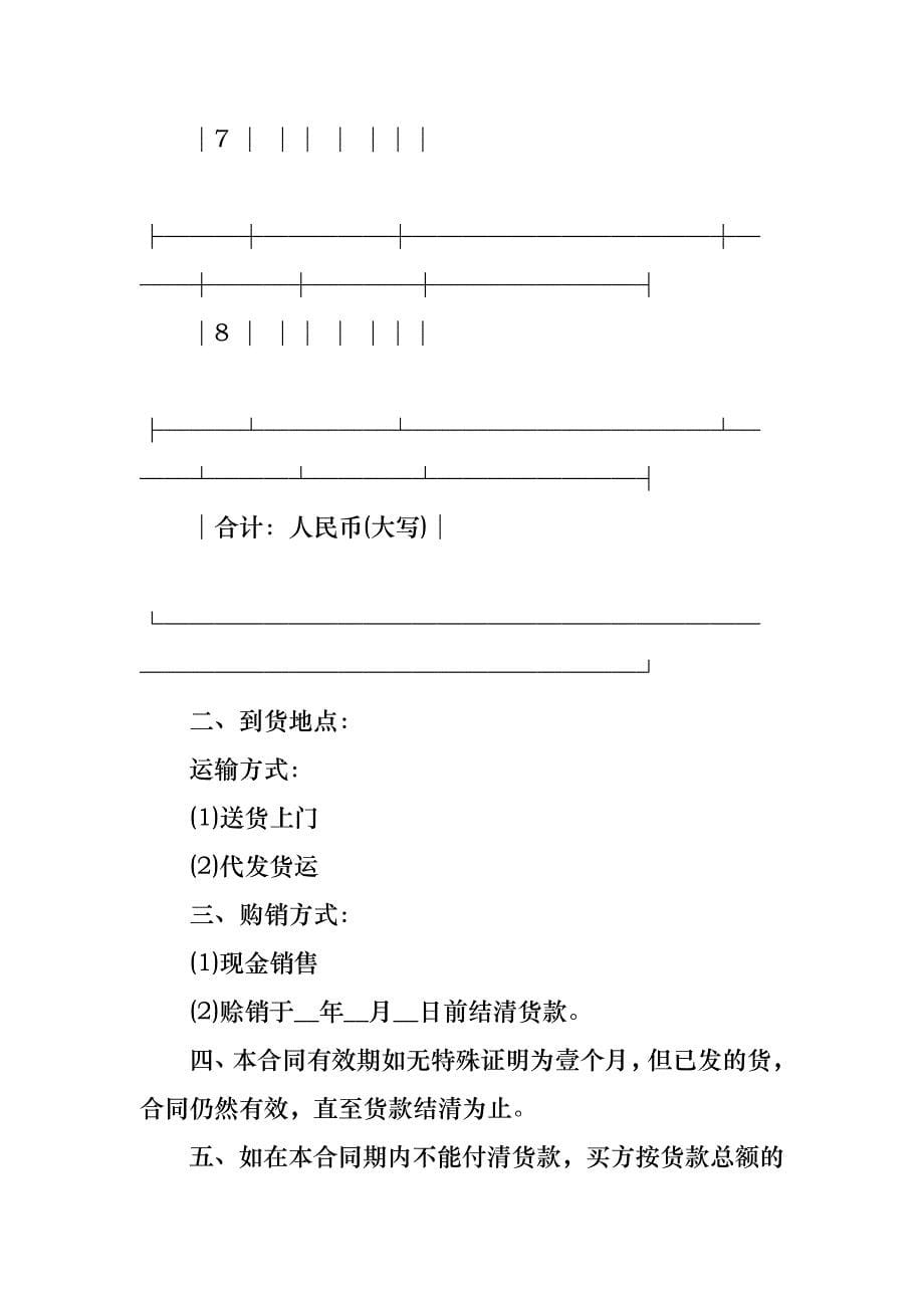 购销合同书集合15篇_1_第5页