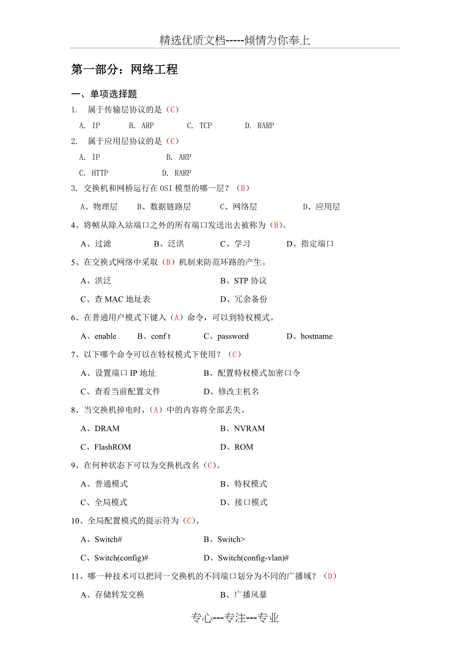 计算机网络期末考试题及答案(共16页)_第1页