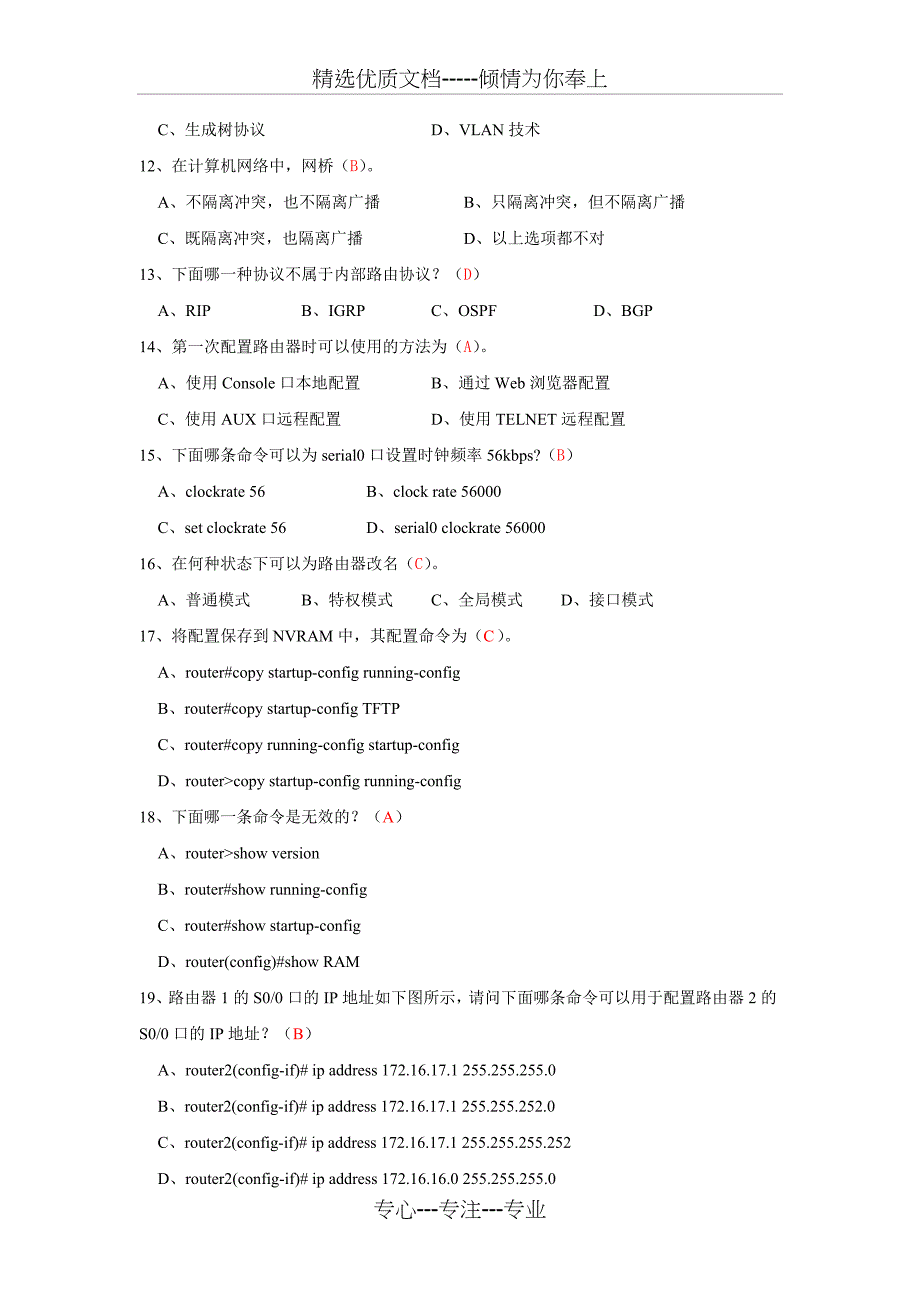 计算机网络期末考试题及答案(共16页)_第2页