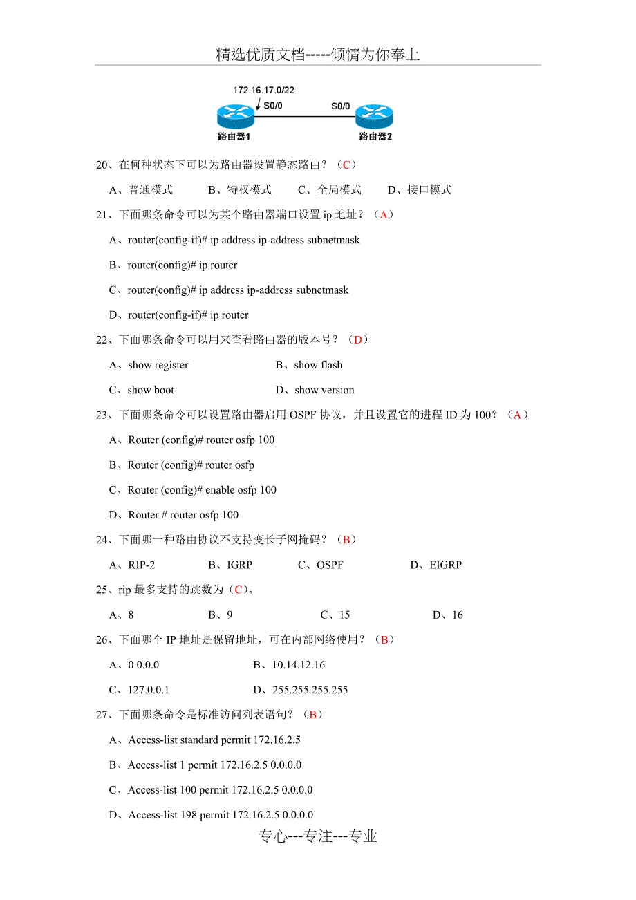 计算机网络期末考试题及答案(共16页)_第3页