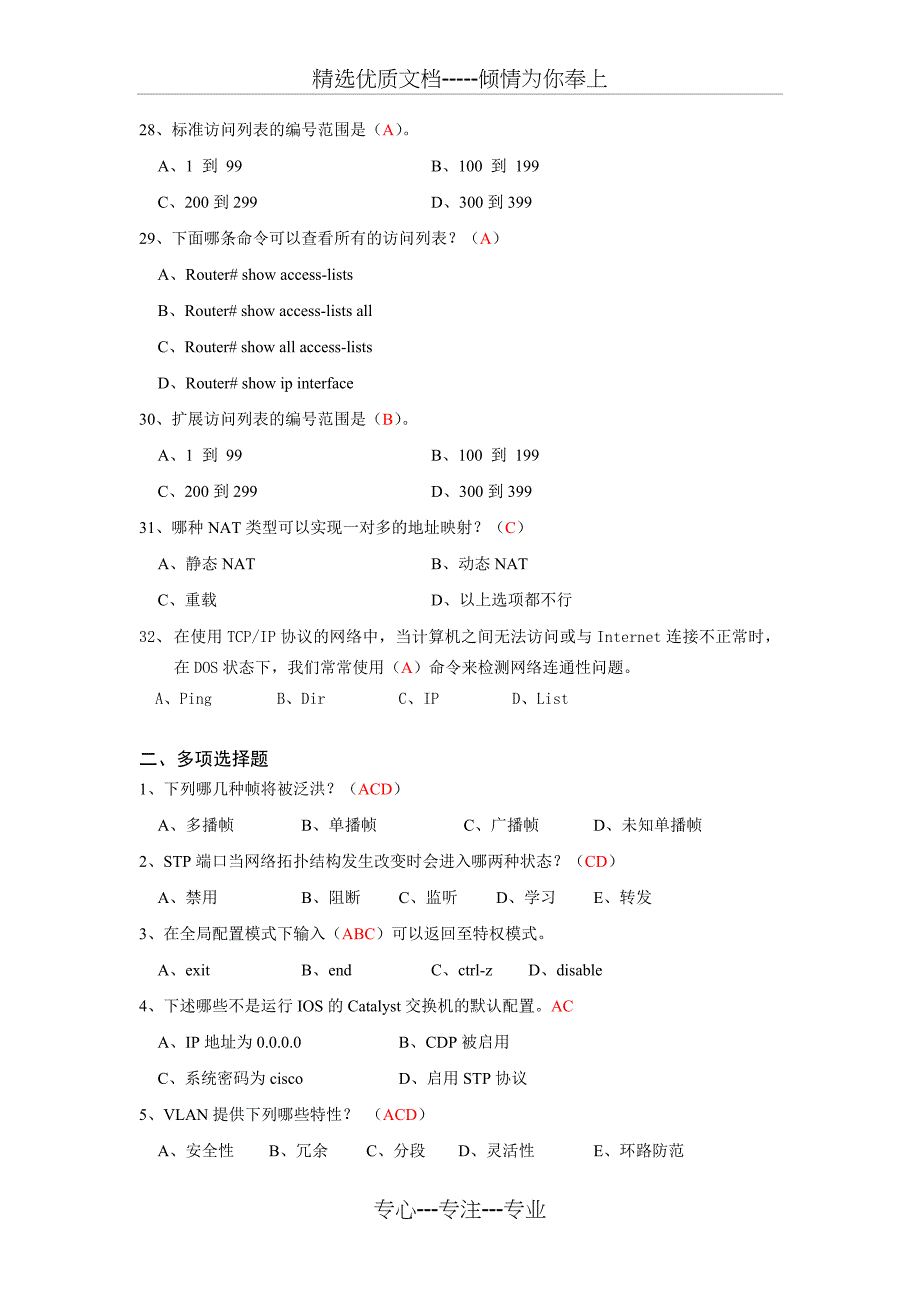 计算机网络期末考试题及答案(共16页)_第4页