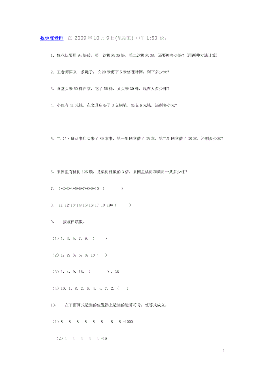 上海教材小学二年级奥数及难题练习_第1页