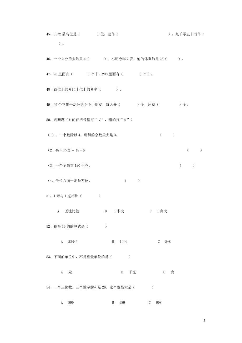 上海教材小学二年级奥数及难题练习_第5页