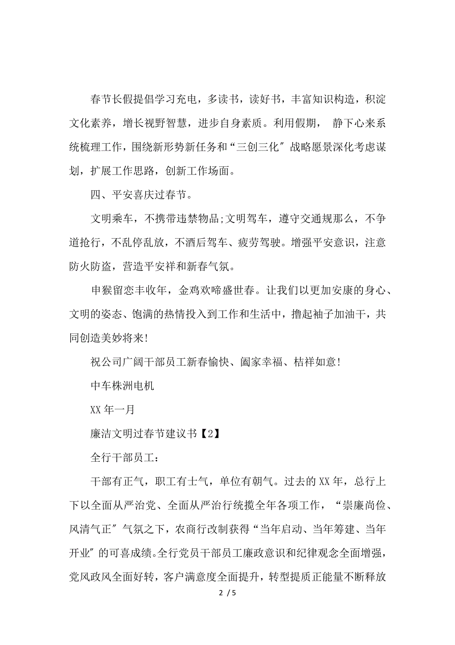 《廉洁文明过春节倡议书 》_第2页