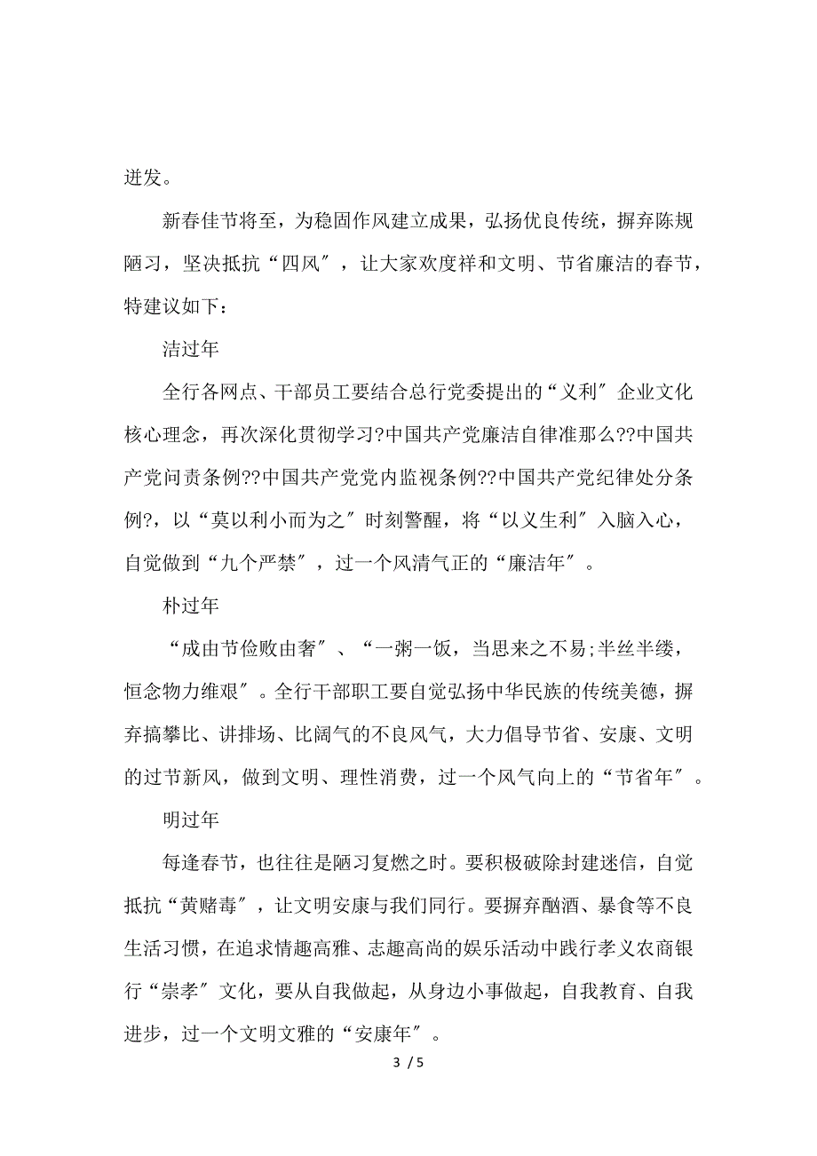 《廉洁文明过春节倡议书 》_第3页