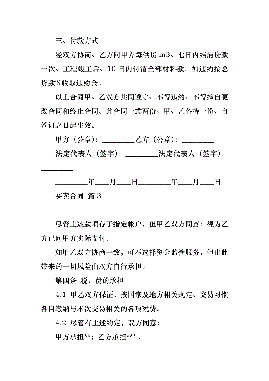 买卖合同范文汇总10篇_3_第3页