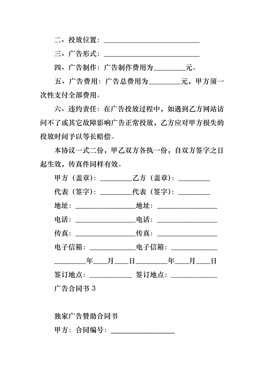 广告合同书(15篇)_1_第4页