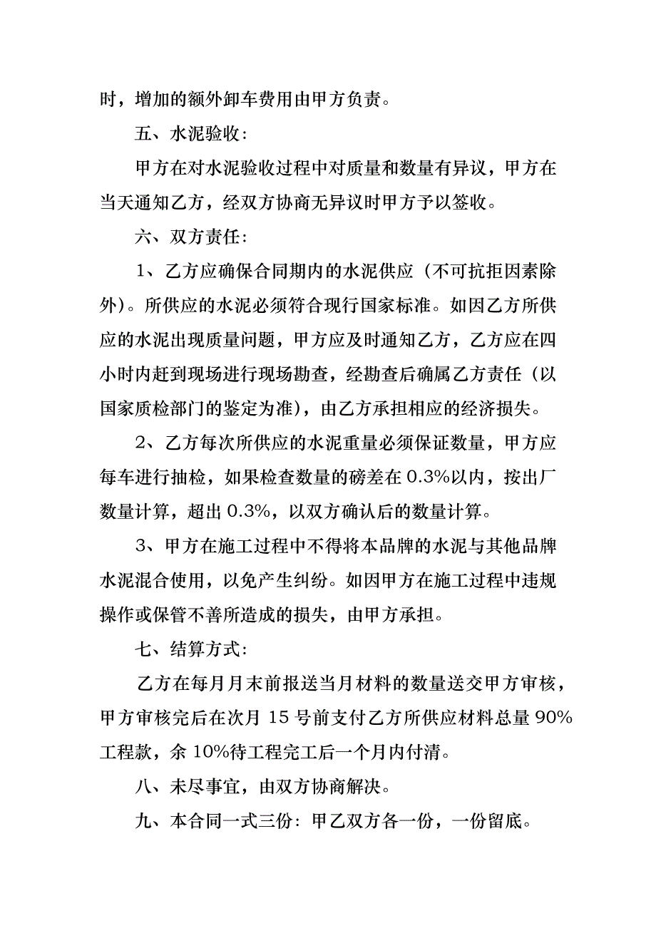 购销合同汇总6篇_2_第2页