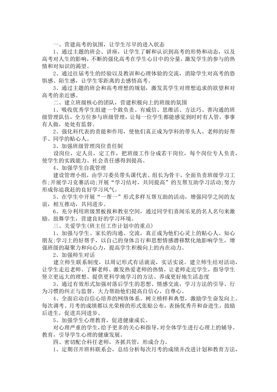 《高三教学计划范文汇编7篇》_第2页