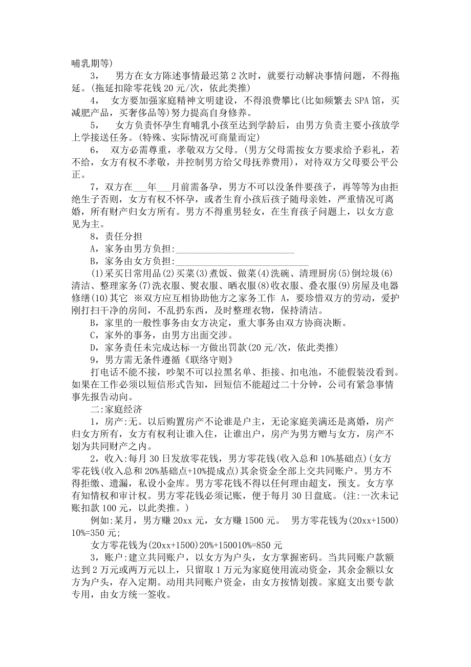 关于婚前协议书六篇_第3页