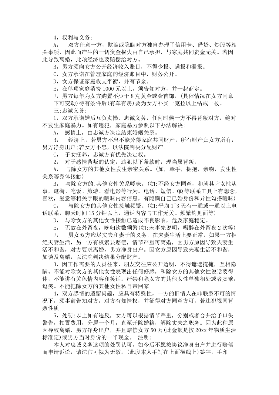 关于婚前协议书六篇_第4页