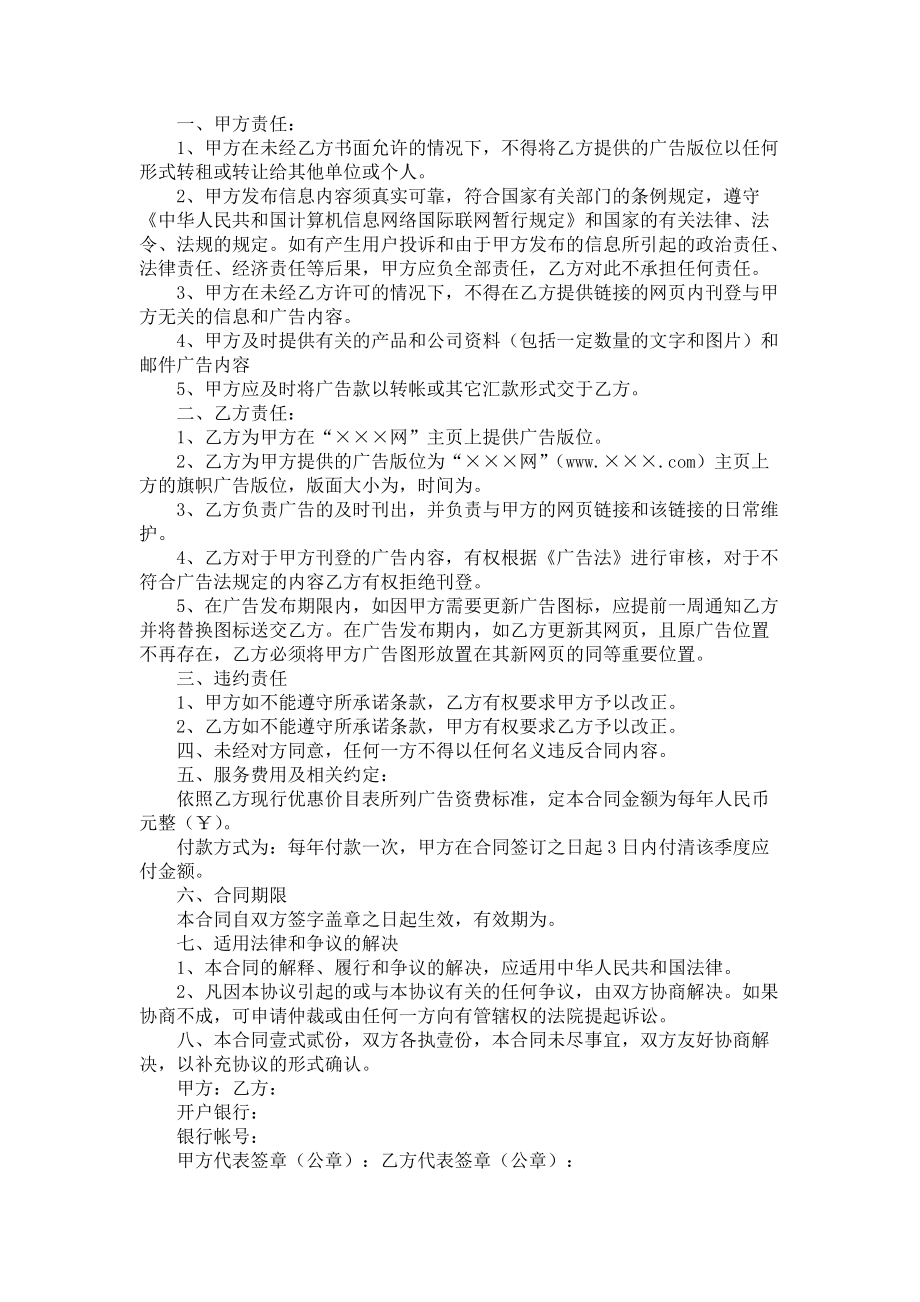 有关广告协议书范文六篇_第2页