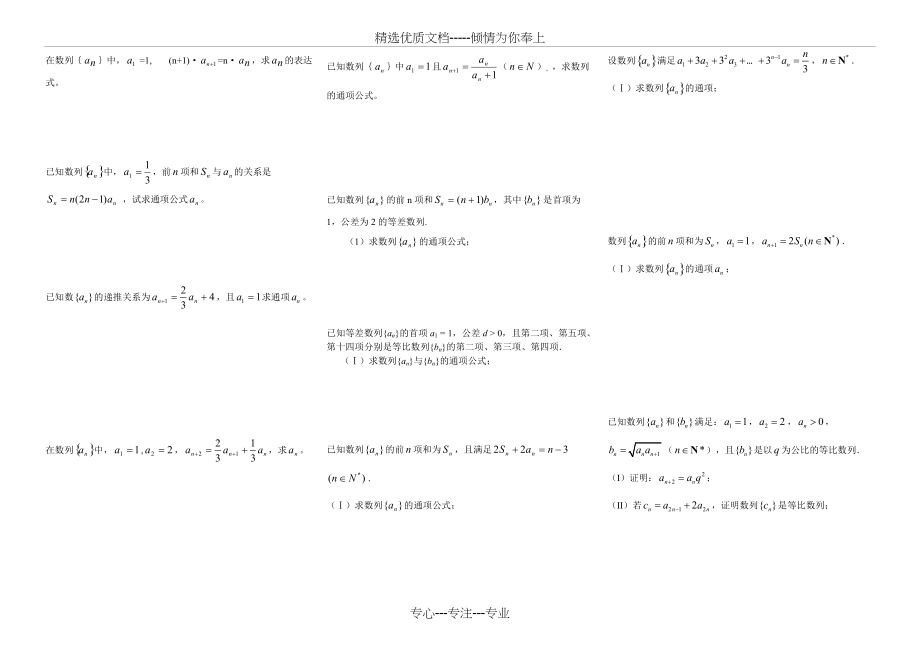 数列的通项公式练习题(共2页)_第1页