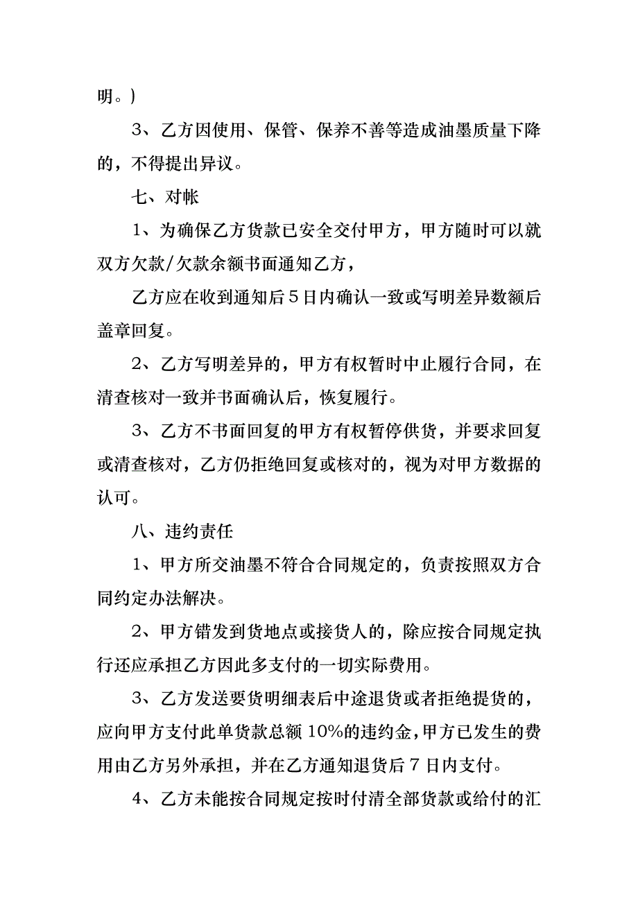 购销合同模板九篇_1_第4页