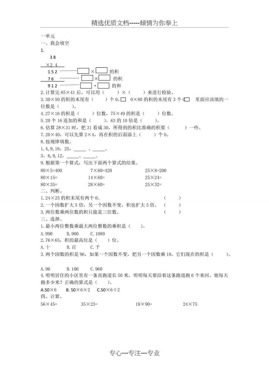 西师版三年级下数学易错题和必掌握的题型(共7页)_第1页