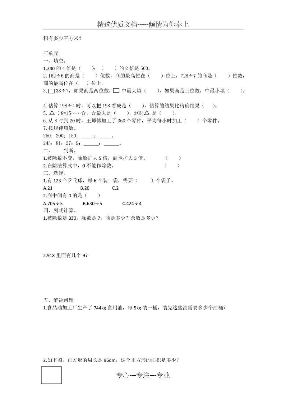 西师版三年级下数学易错题和必掌握的题型(共7页)_第5页