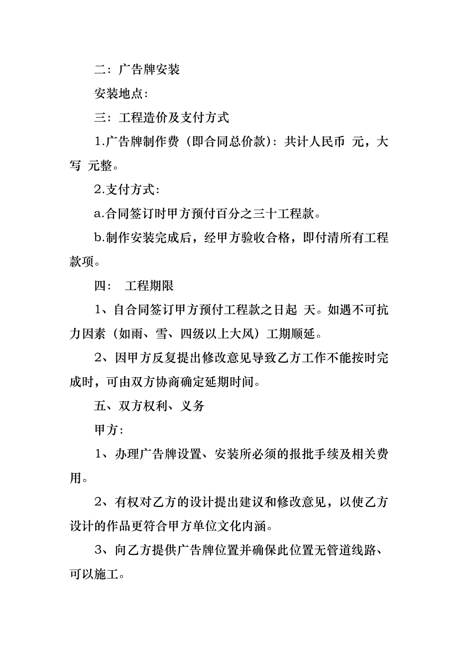 热门广告合同集锦8篇_第3页