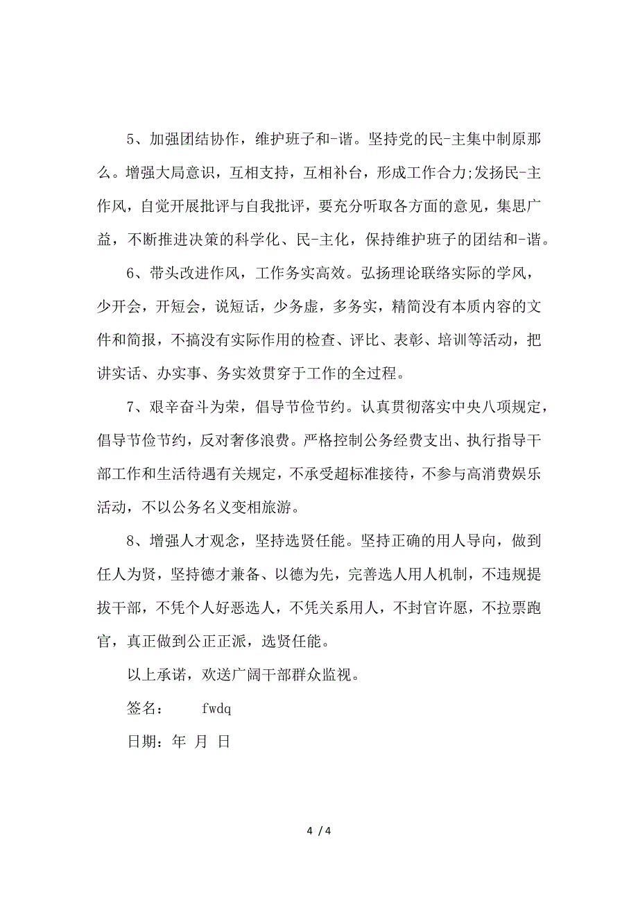 《企业承诺书样板 》_第4页