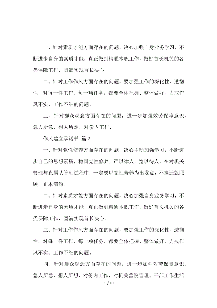 《作风建设承诺书 》_第3页