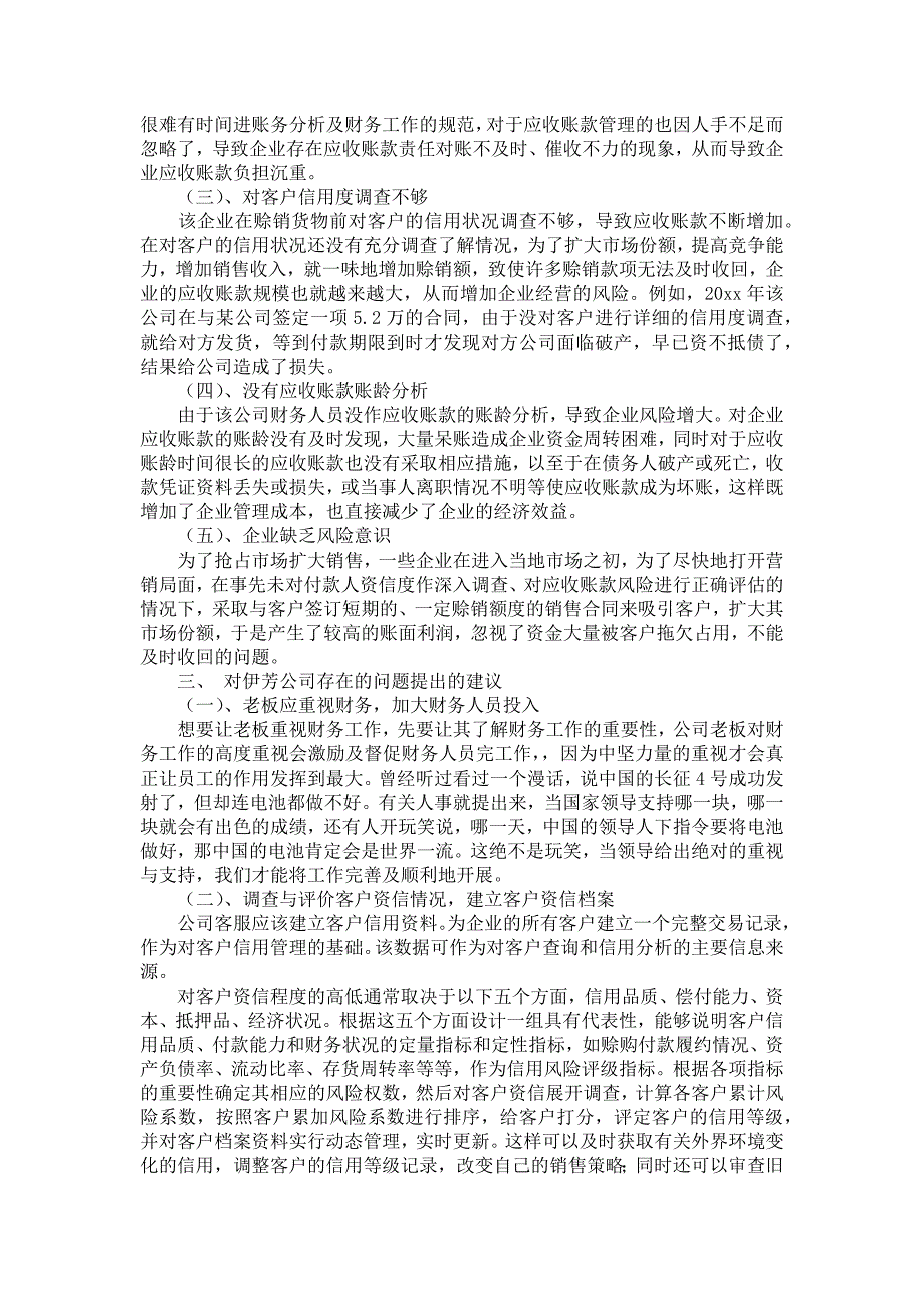 社会调查报告模板合集7篇_1_第4页